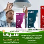 Ellios-